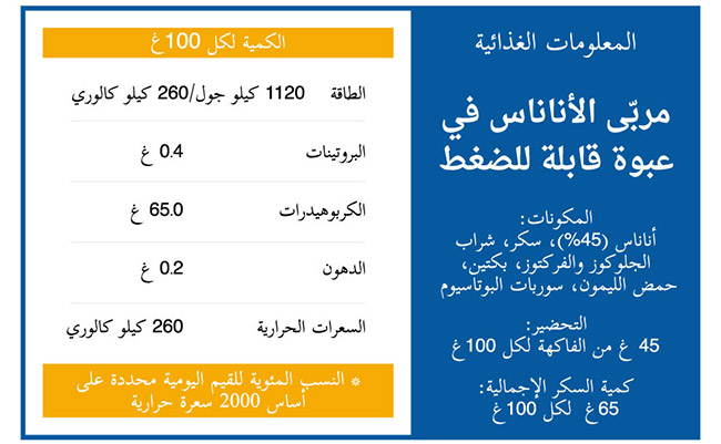 مربّى الأناناس في عبوة قابلة للضغط